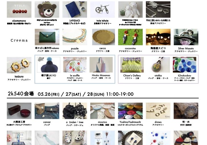 5/26〜28　モノマチ出展します。