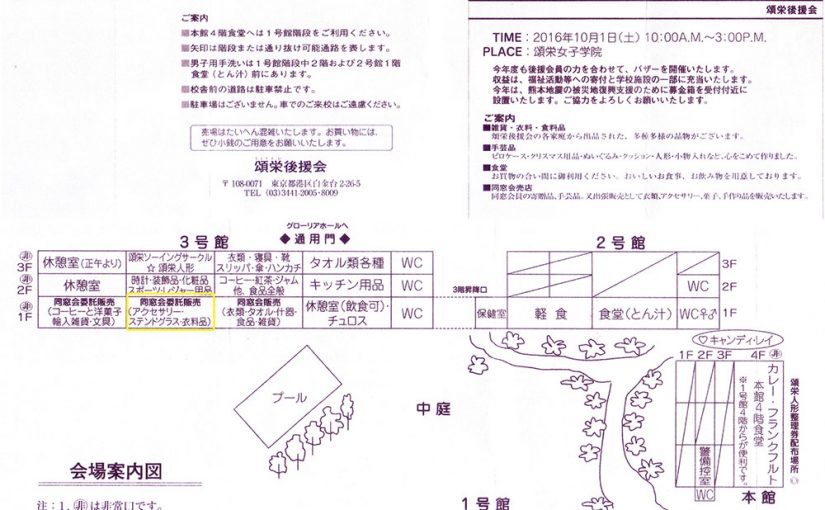 10/1　頌栄女子学院・後援会チャリティーバザー